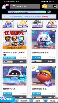 我要赢皮肤软件
