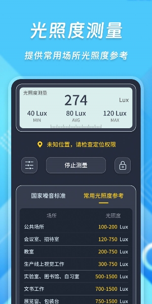 超级智能分贝仪
