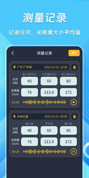 超级智能分贝仪