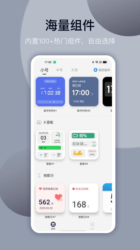 万能小组件免费版