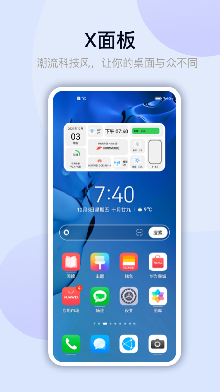 万能小组件免费版