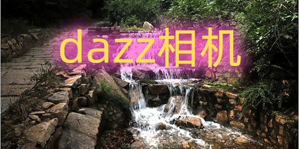 dazz相机