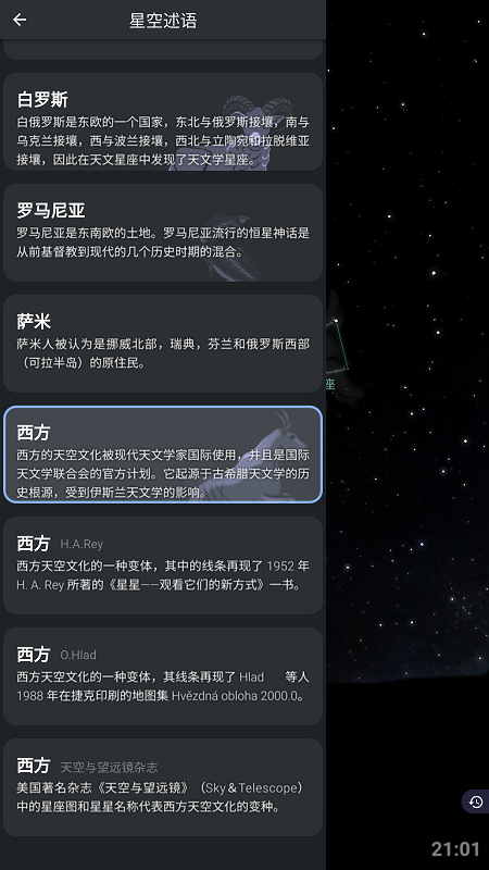 虚拟天文馆中文版