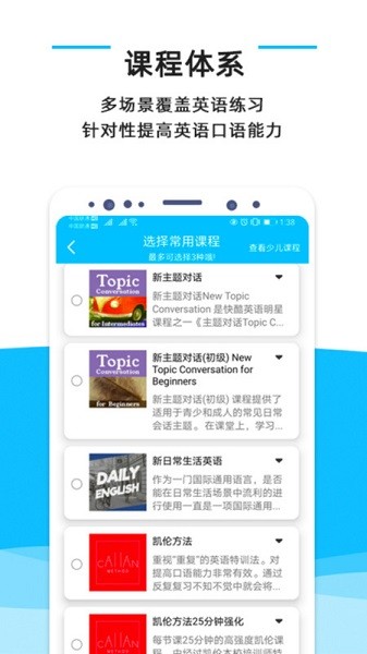 快酷英语app
