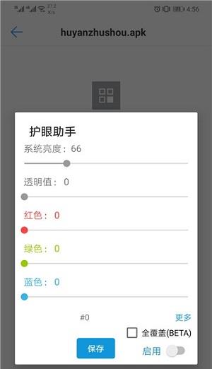 护眼助手