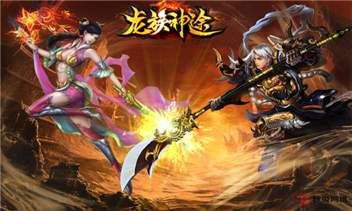 龙族神途