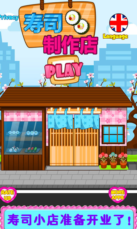 寿司制作商店