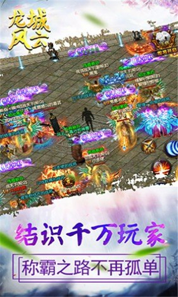 龙城风云传奇