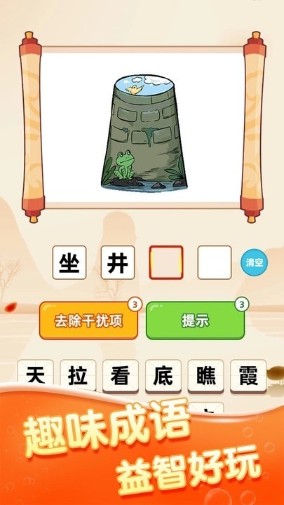 发发成语