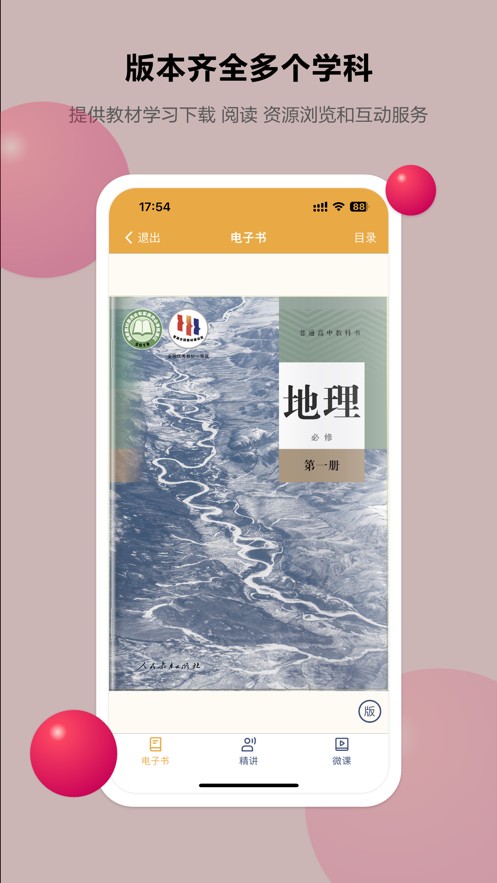 粤高中学习