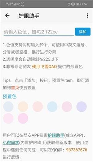 护眼助手