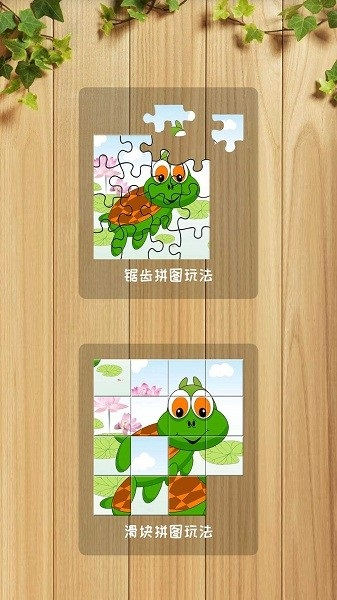 益智拼图