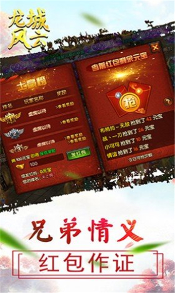 龙城风云传奇