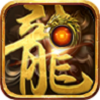 龙族神途