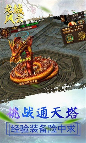 龙城风云传奇