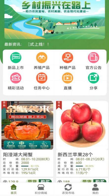 奇苗新农农产品交易
