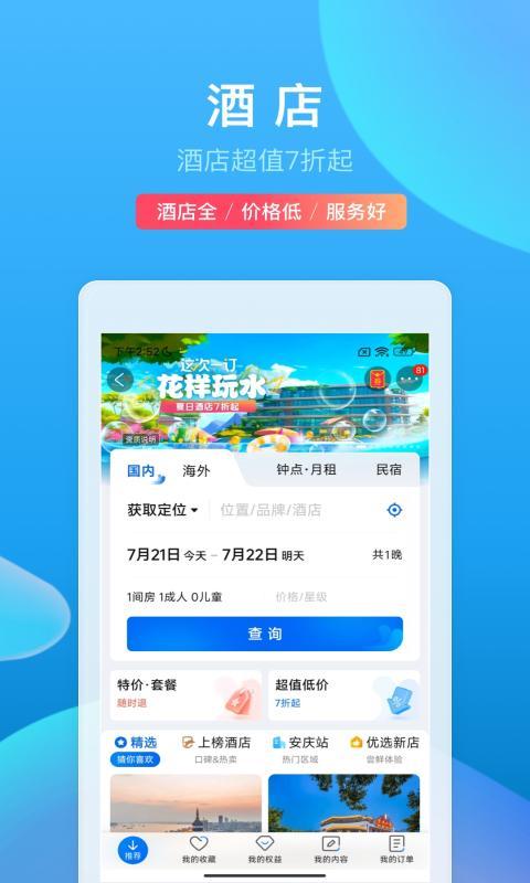 携程旅行app