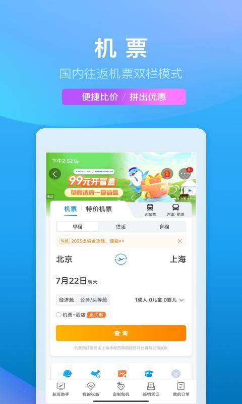 携程旅行app
