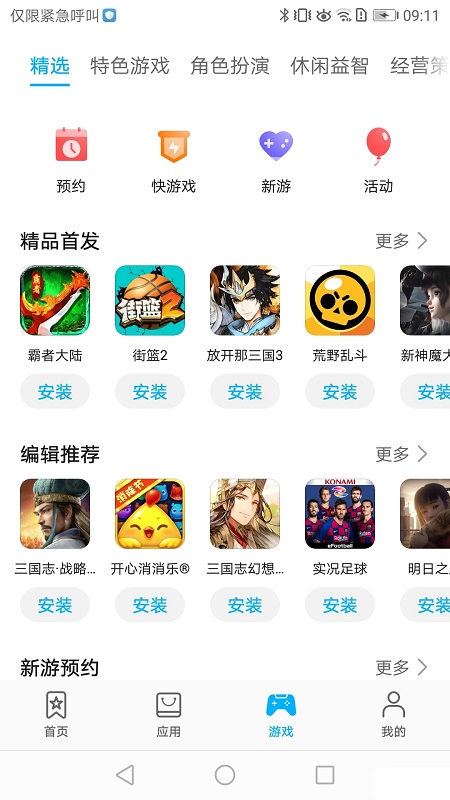 华为应用市场安装包