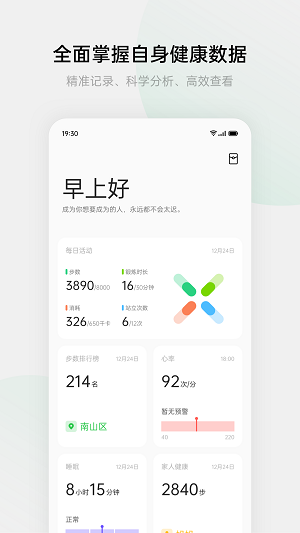oppo手表健康app