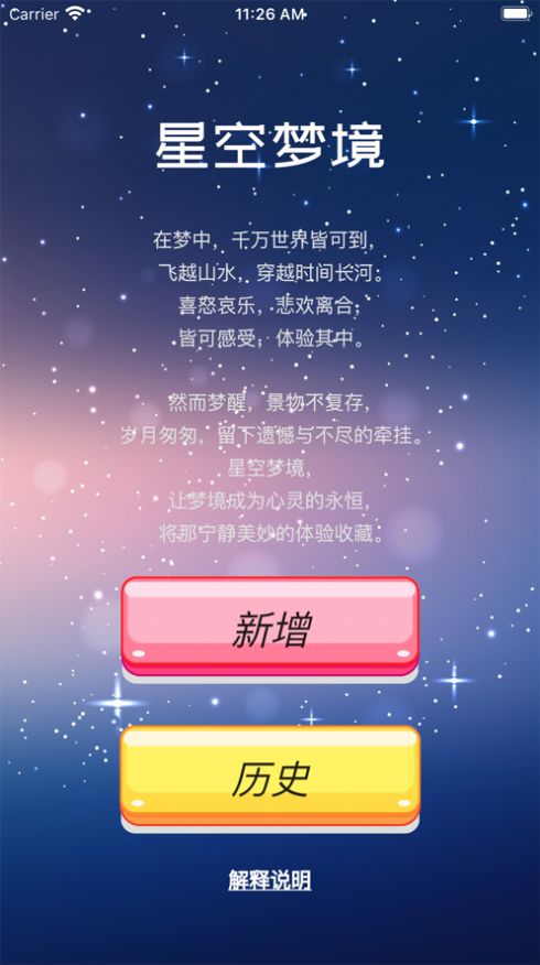 星空梦境苹果版