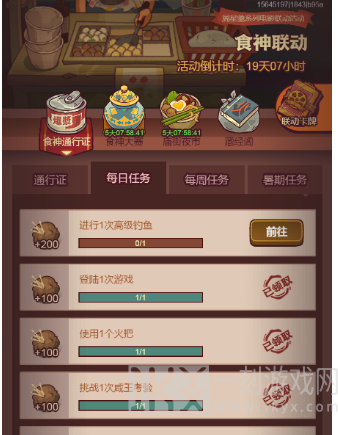 咸鱼之王食神通行证任务怎么做