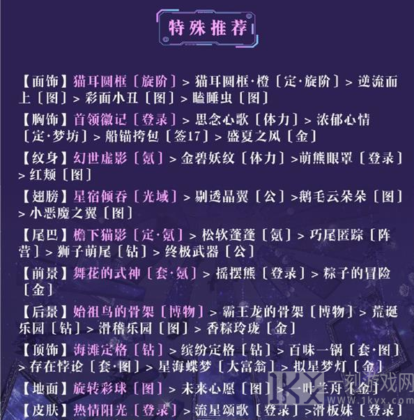 奇迹暖暖小心翼翼如何进行搭配