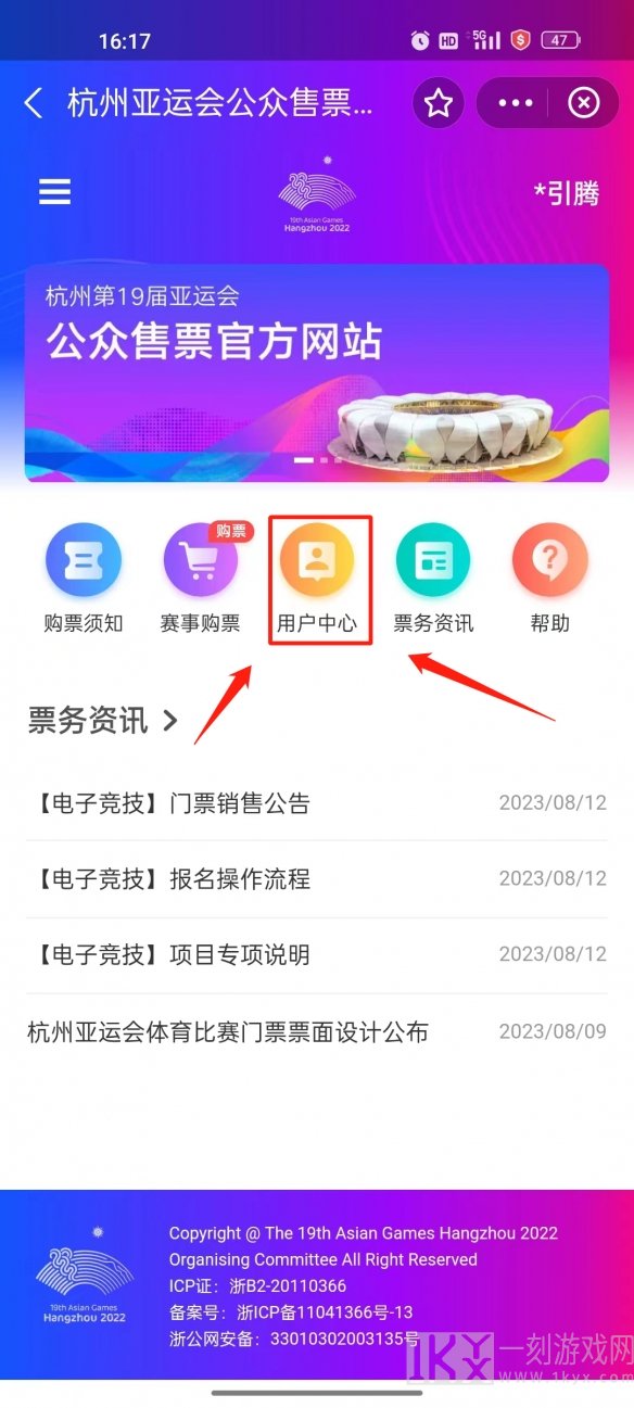 杭州亚运会电子竞技门票购买教程