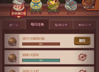 咸鱼之王食神通行证任务怎么做 咸鱼之王食神通行证任务图文攻略
