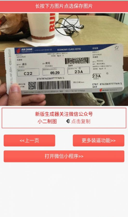 机票生成器电子版app