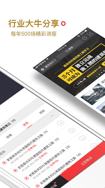 筑龙学社软件