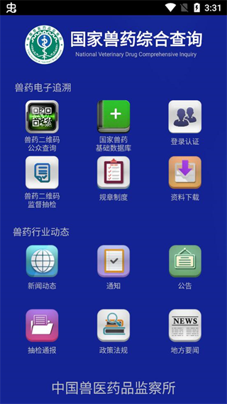国家兽药综合查询app