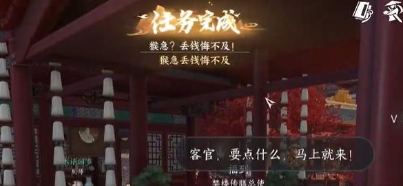 逆水寒手游猴急丢钱悔不及任务攻略 逆水寒手游猴急丢钱悔不及怎么过