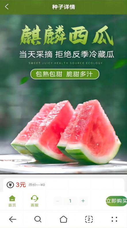 奇苗新农农产品交易