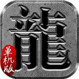 怒剑传奇打金