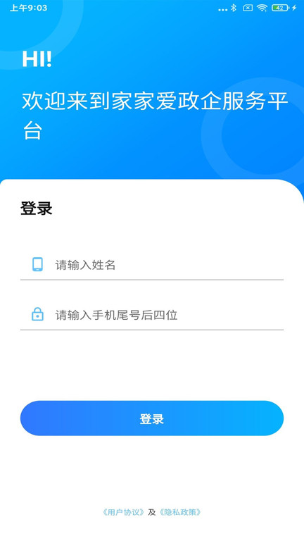 家家爱政企服务
