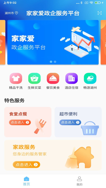 家家爱政企服务