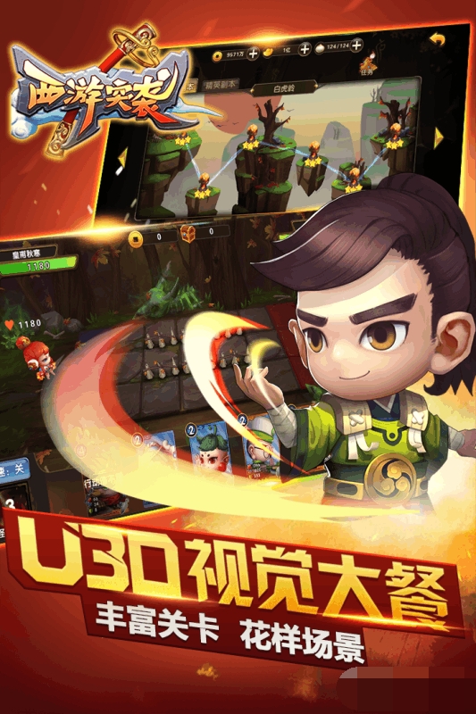 西游突袭h5