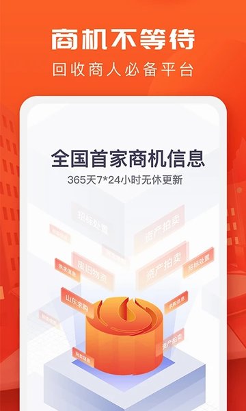回收商网