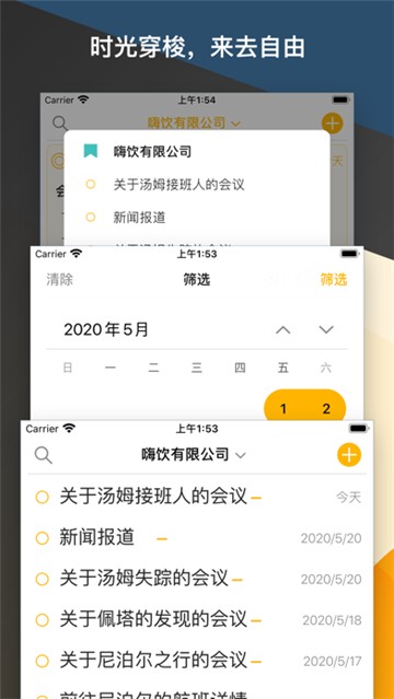 agenda笔记