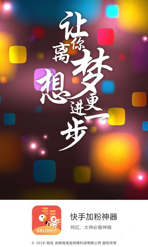 涨粉神器手机版
