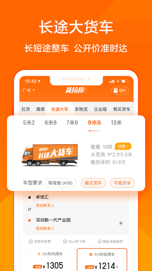 货拉拉搬家小哥