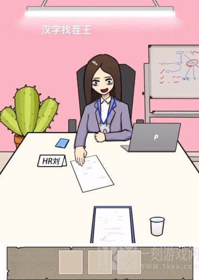 汉字找茬王找到合适的工作关卡怎么过
