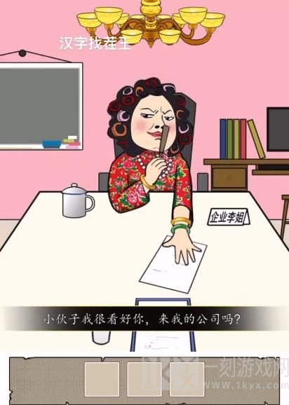 汉字找茬王找到合适的工作关卡怎么过