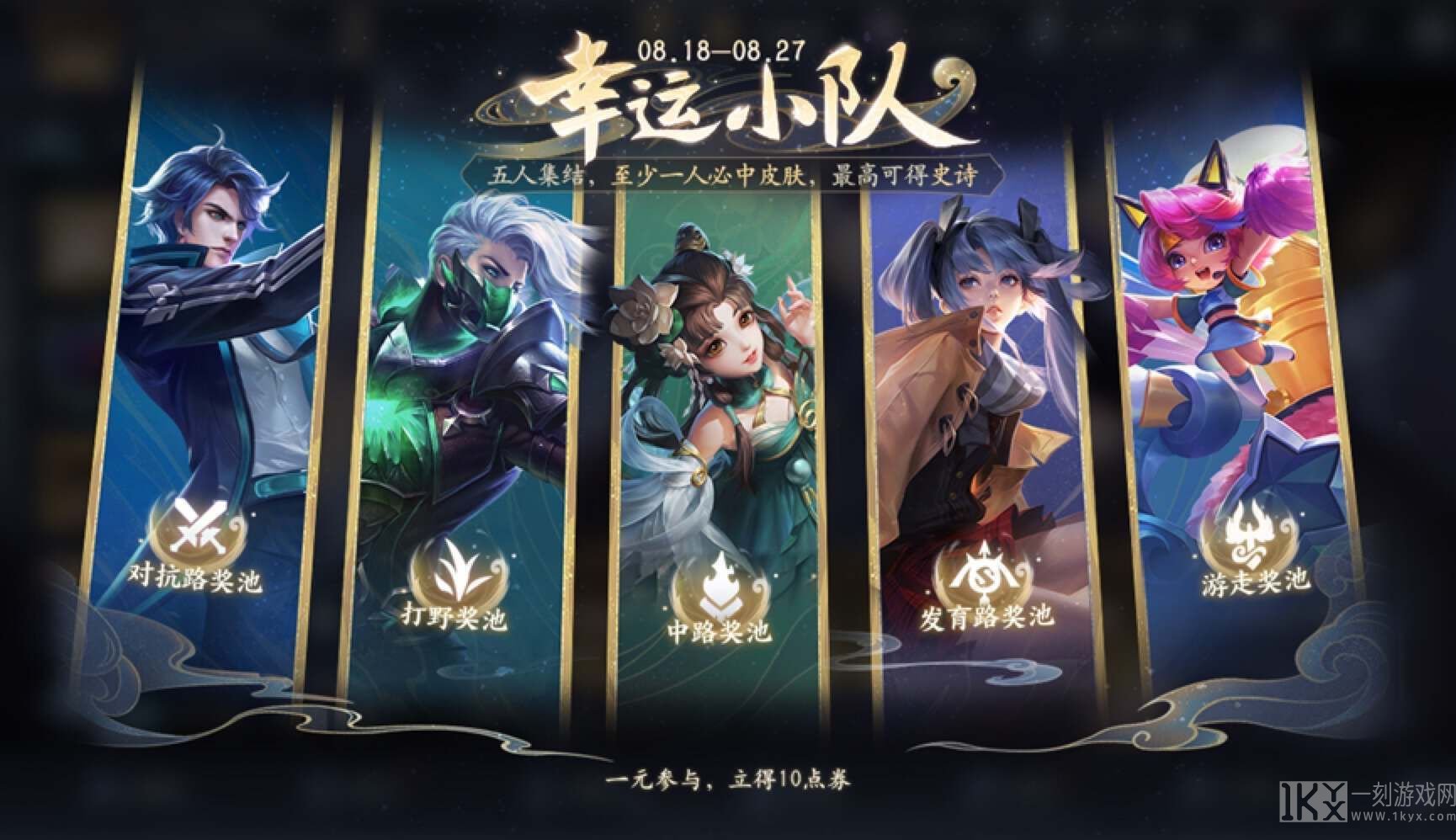 王者荣耀七夕节限免皮肤推荐大全