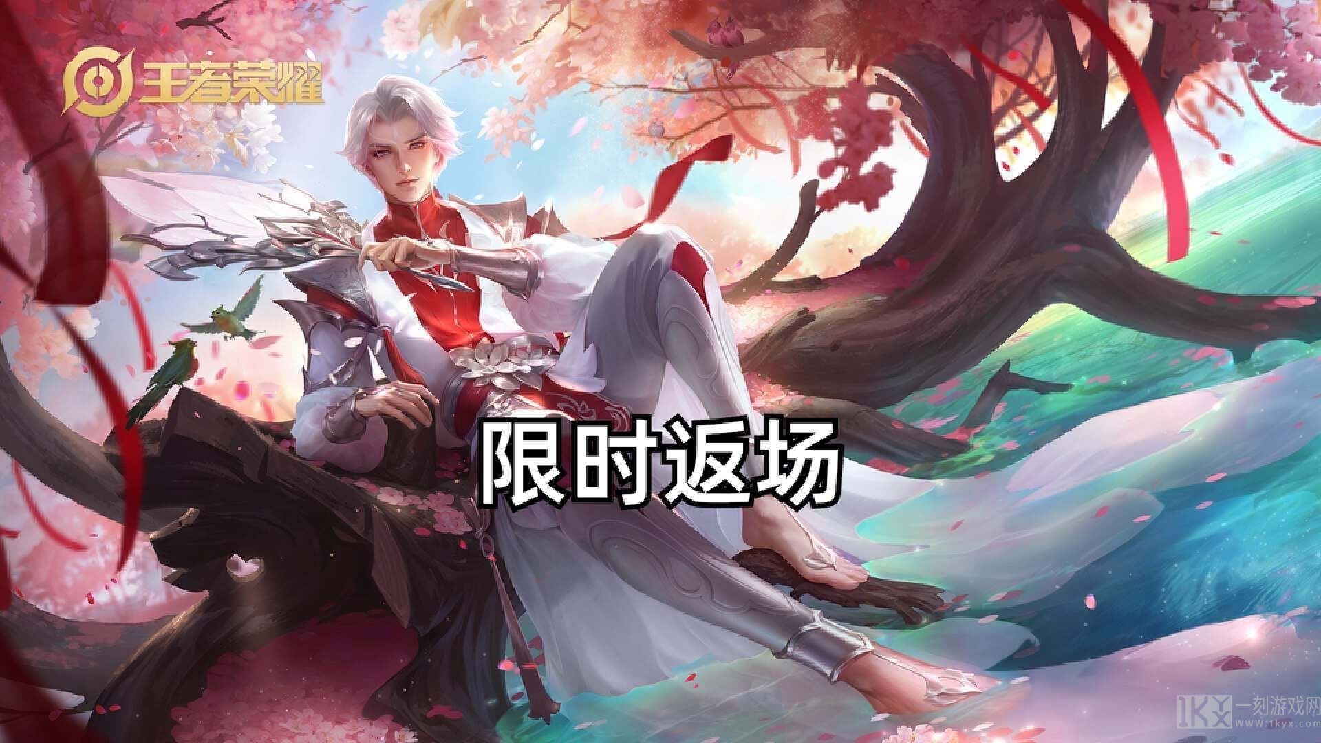 王者荣耀七夕节限免皮肤推荐大全