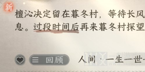 逆水寒手游一生一世一双人暮冬如何玩