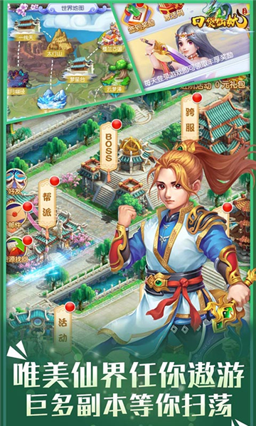 口袋仙妖
