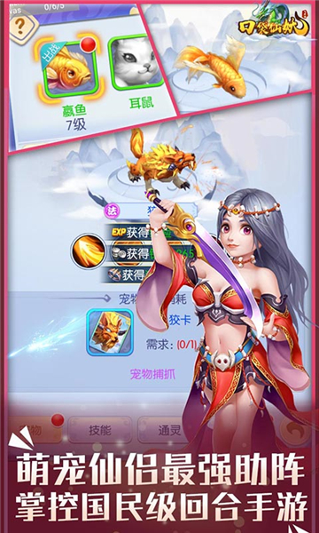 口袋仙妖