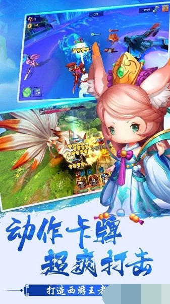 西游来了